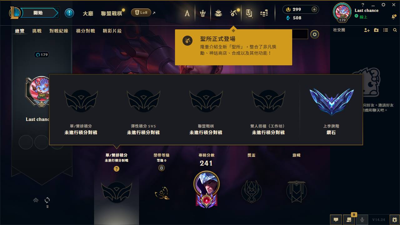 【L0012 】大师结算 这赛季未定位 可解冻/充值/改密