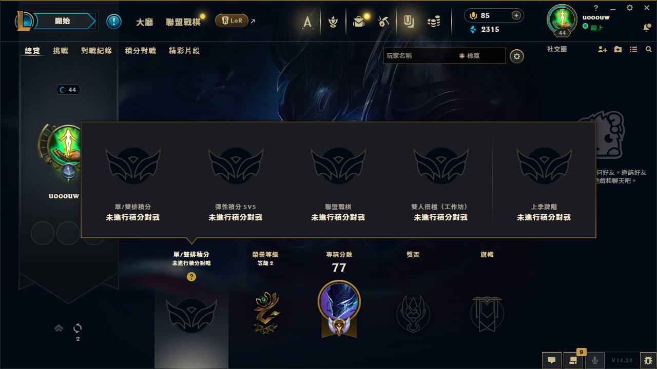 【L0011 】这赛季未定位  可解冻/充值/改密