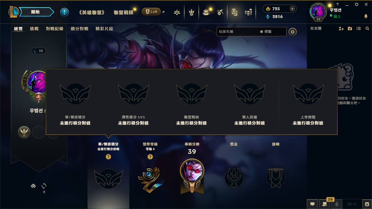 【L002】 这赛季未定位（可直接排位 不需要打匹配） 可解冻/充值/改密  