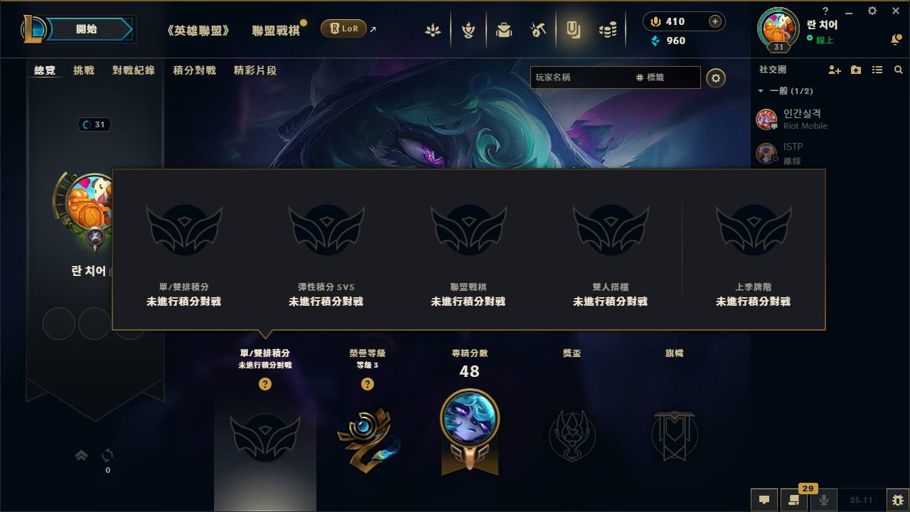 【L004 】   这赛季未定位（可直接排位） 可解冻/充值/改密 