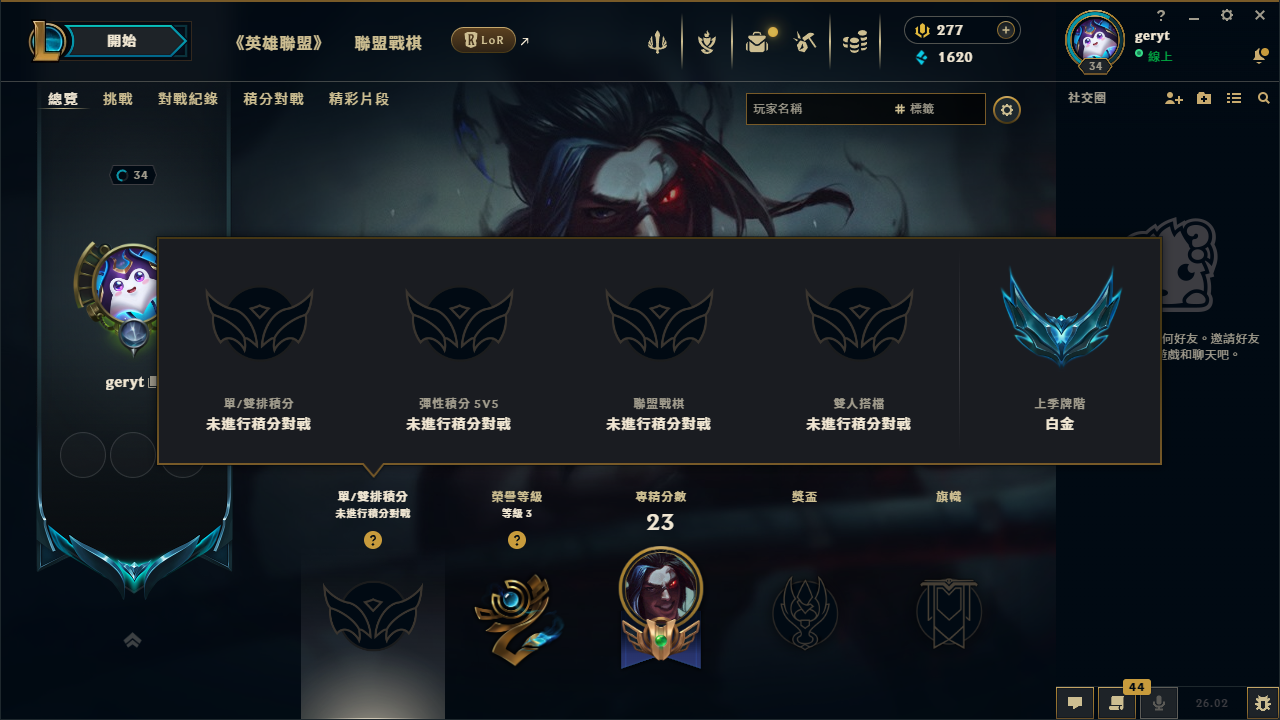 【L005】  这赛季未定位上赛季白金 可直接排位 可解冻/充值/改密 全英雄